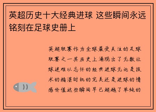 英超历史十大经典进球 这些瞬间永远铭刻在足球史册上