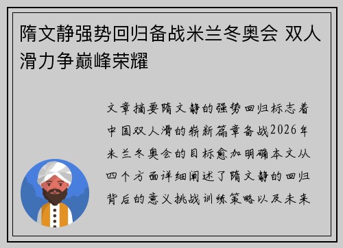 隋文静强势回归备战米兰冬奥会 双人滑力争巅峰荣耀